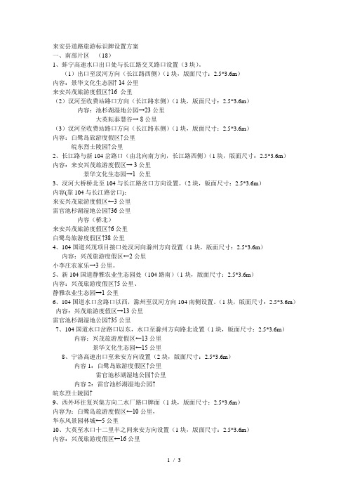 来安县道路旅游标识牌设置方案