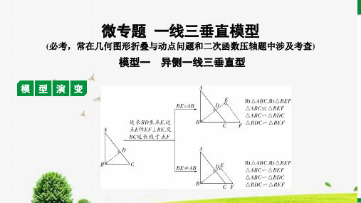 一线三垂直模型