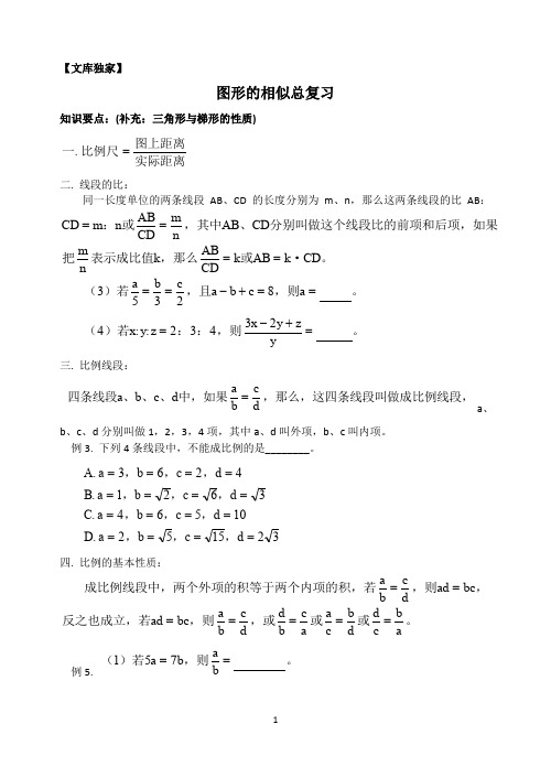 2020冀教版九年级数学上册 图形的相似总复习