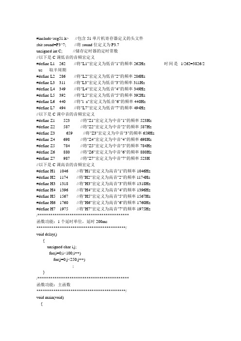 51单片机 音乐 天空之城 C语言