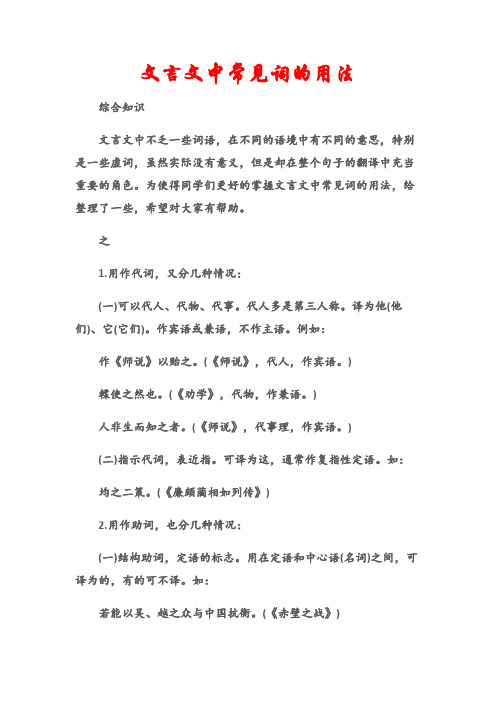 (综合知识)文言文中常见词的用法