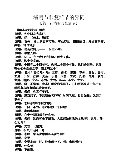 清明节和复活节的异同