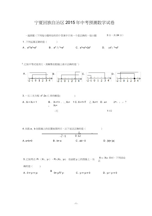 宁夏回族自治区2015年中考预测试卷