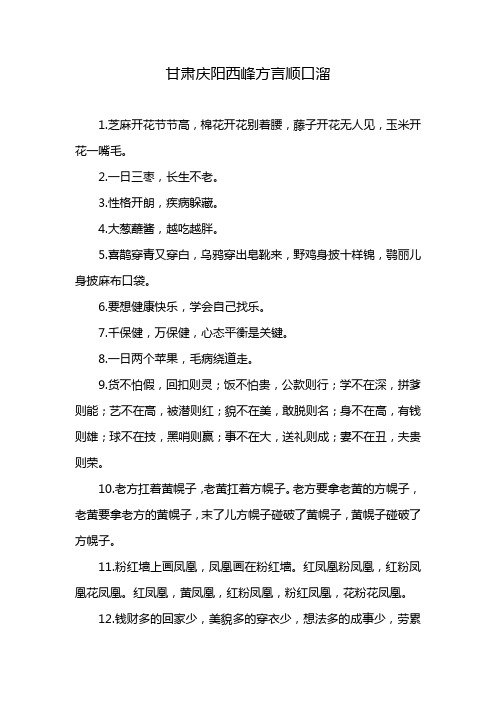 甘肃庆阳西峰方言顺口溜