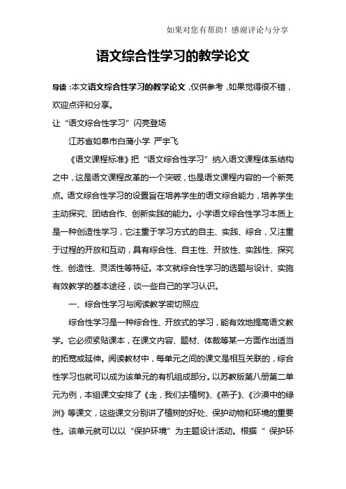 语文综合性学习的教学论文