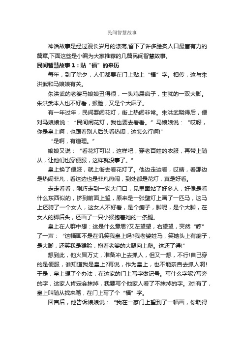 民间智慧故事_神话故事