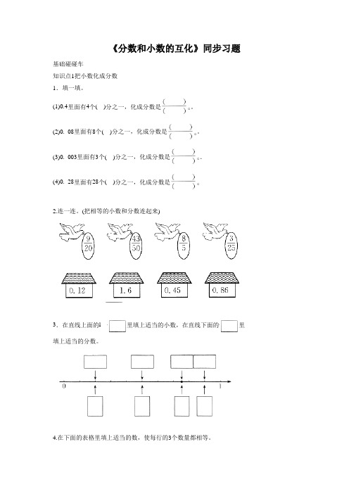 《分数与小数互化》同步习题1