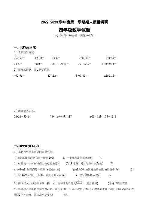 江苏省徐州市2022-2023学年度四年级上学期数学期末备考卷二