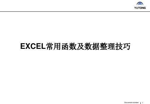 excel常用函数及数据整理技巧,相当全面.