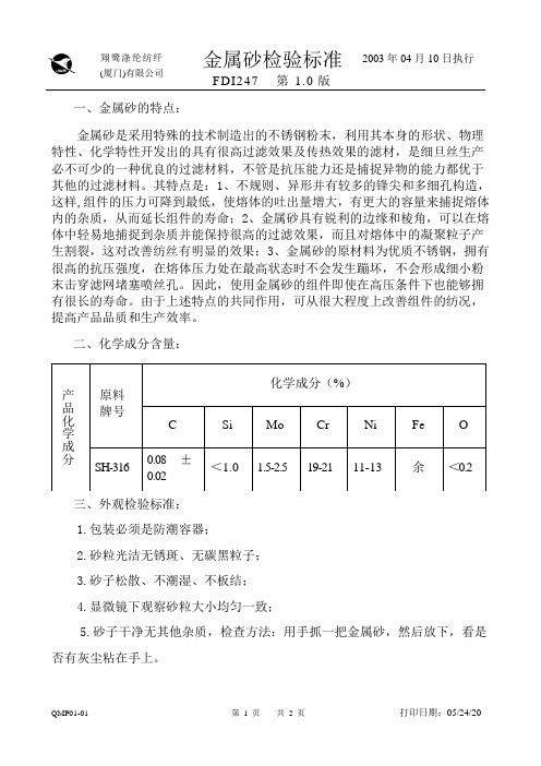 金属砂检验标准SOP