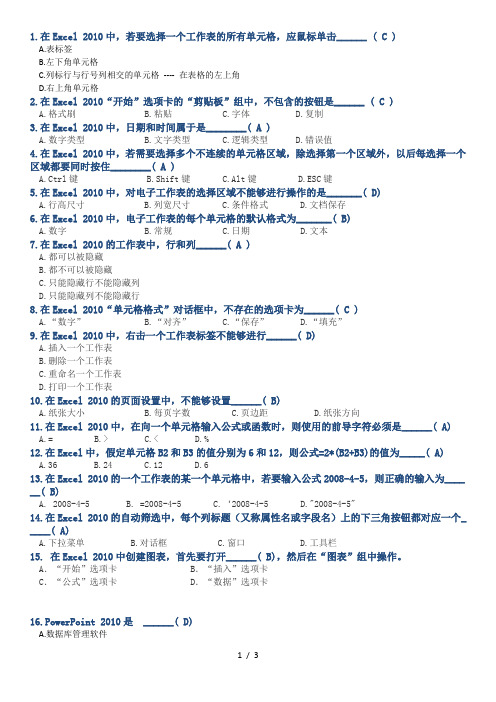 excel2010与ppt2010基础知识精选试题