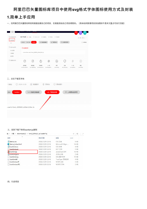 阿里巴巴矢量图标库项目中使用svg格式字体图标使用方式及封装