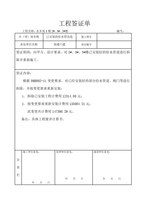 给水管变更签证