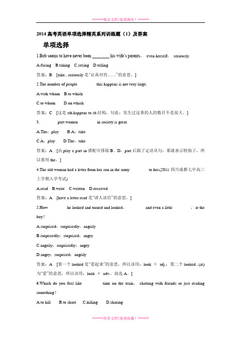 高考英语单项选择精英系列训练题(1)及答案