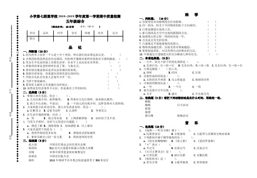 2018年秋季江苏盐城五年级期中综合试卷