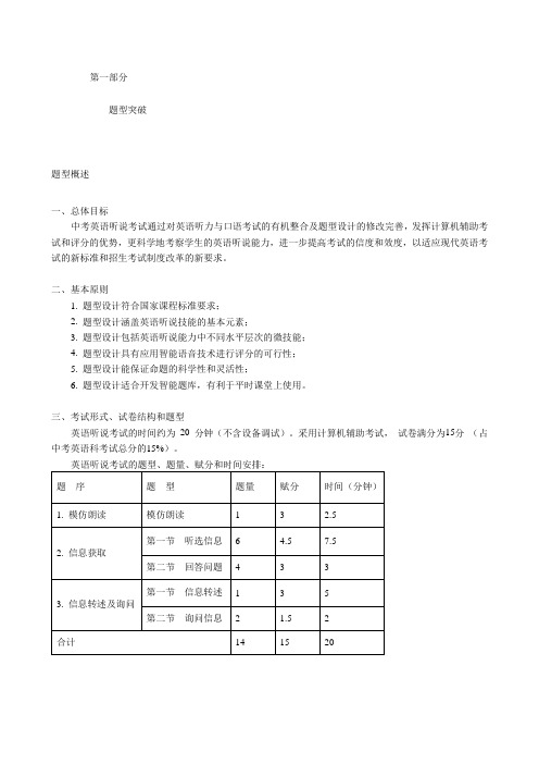 深圳金卷-中考英语听说模拟45套(正文)