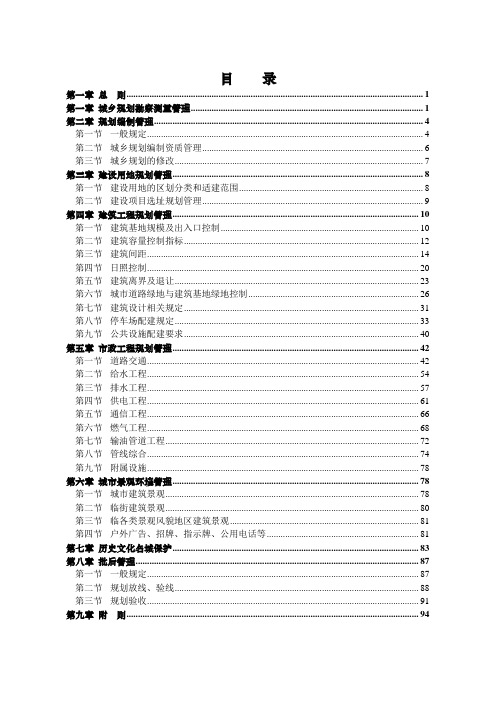 郴州市城市规划管理技术规定