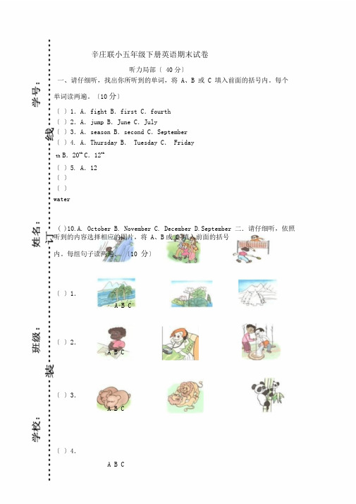 五年级下英语期末试卷轻松夺冠辛庄联小学人教PEP无含