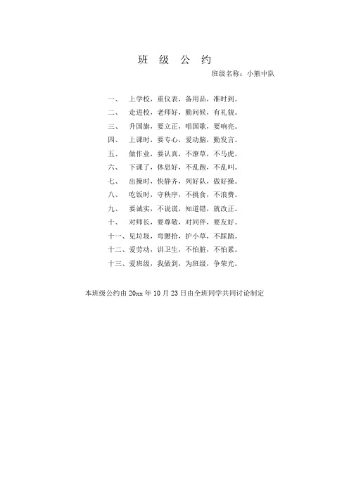 3年级班级公约