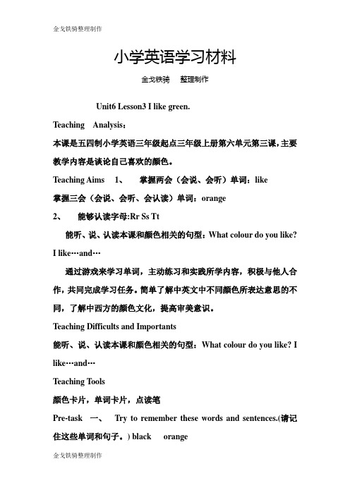 鲁科版英语3上Unit6 Lesson3 I like green