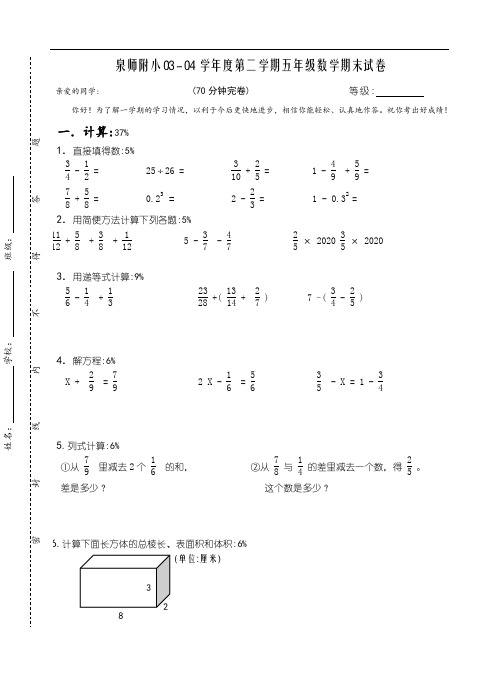 2020年新人教版五年级(下)数学期末试卷(word版)