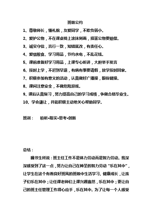 班级公约