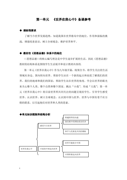 最新湘教版九年级上册《思想品德》全册教案之二.doc