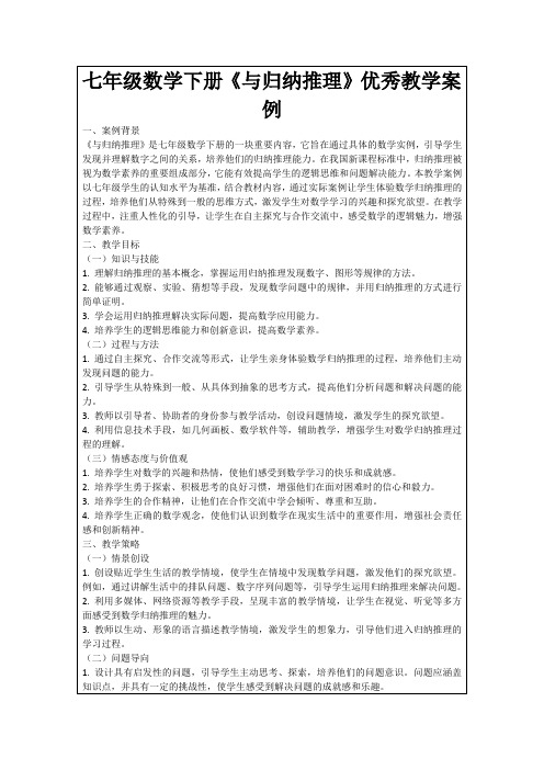 七年级数学下册《与归纳推理》优秀教学案例