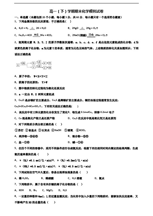 温州市名校2023届新高考高一化学下学期期末综合测试试题