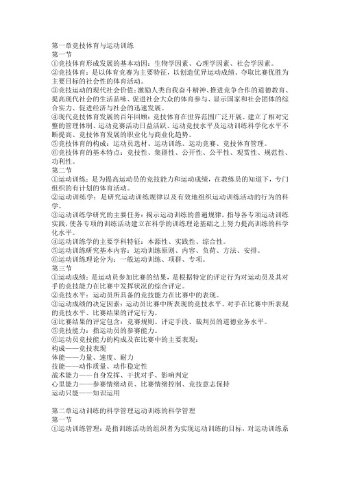 运动训练学复习资料