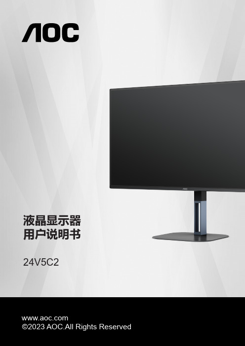 AOC 24V5C2 显示器用户说明书