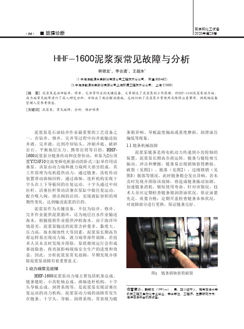 HHF-1600泥浆泵常见故障与分析