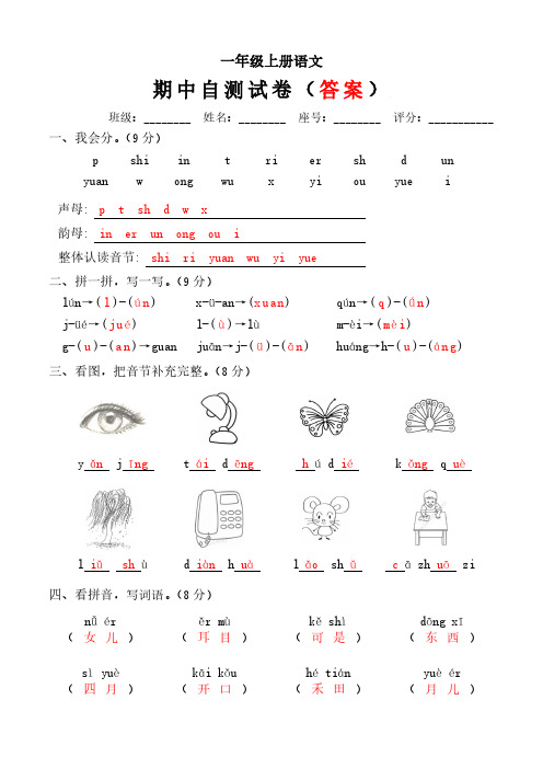 一年级上册语文《期中测试卷》含答案