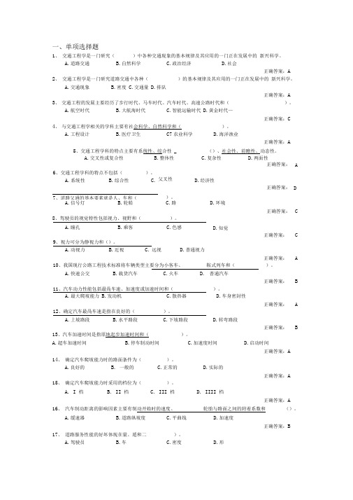 交通工程总论测试题