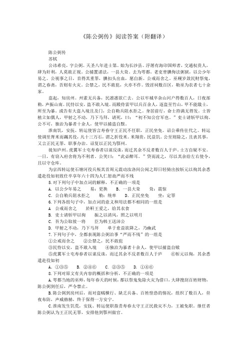 《陈公弼传》阅读答案(附翻译)