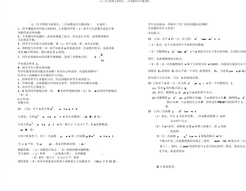 一元二次方程根与判别式、二次函数综合专题训练