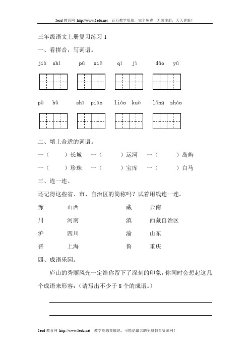 三年级语文上册复习练习1