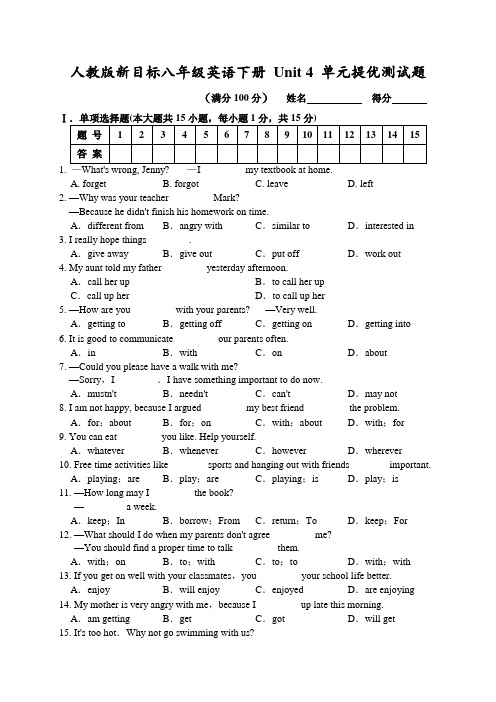 人教版新目标八年级英语下册 unit 4   单元提优测试题(含答案)