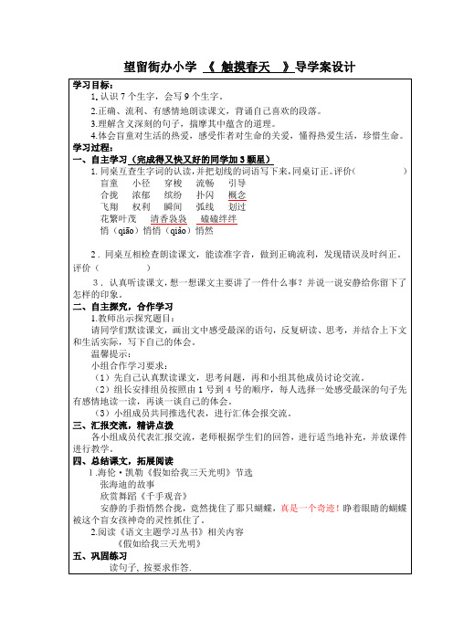 人教版四年级下册《触摸春天》导学案