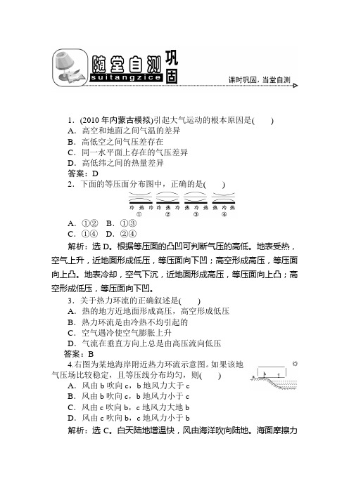 第二章  第三节  第2课时  热力环流形成的原理和大气的水平运动  随堂自测巩固