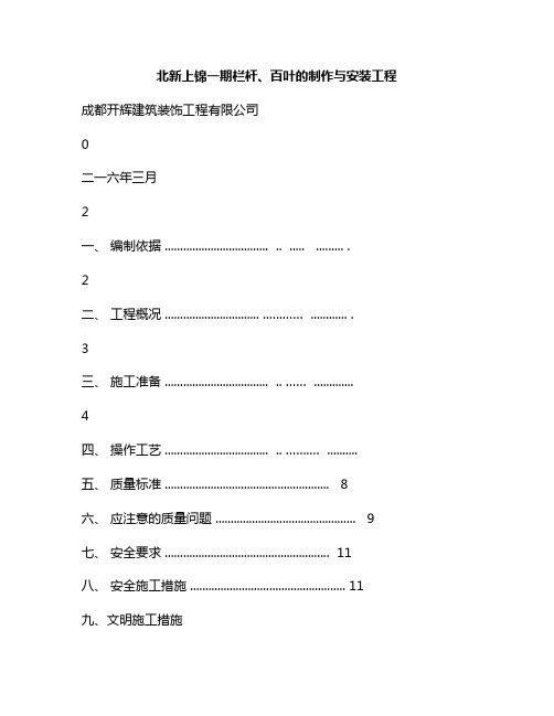 新版百叶窗的制作与安装规范(百叶窗安装规范要求)