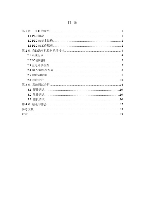 自助洗车机控制设计