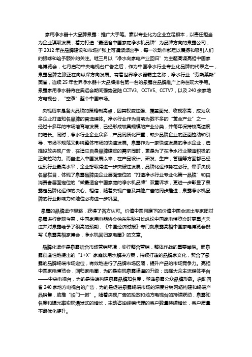 (完整版)家用净水器加大市场推广力度