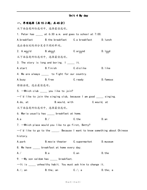 牛津译林版七年级英语上册单元测试卷附答案Unit 4 My day