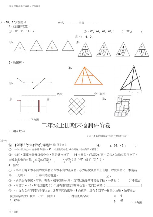 二年级上册奥数期末测试卷