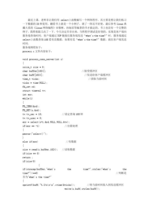 linux网络编程select函数使用例程