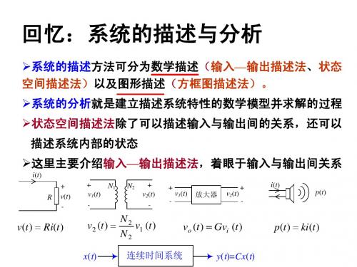 [new]xie第二章 线性时不变系统