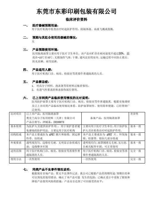 13 临床评价资料