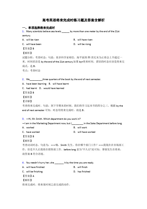 高考英语将来完成时练习题及答案含解析