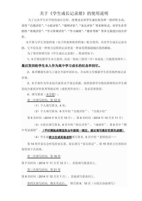 关于成长记录册的使用说明